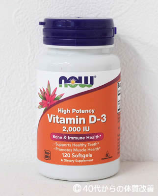 アイハーブ(iherb)でNOW Foods ビタミンD3 サプリメントを購入