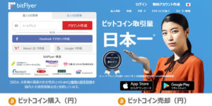 ビットフライヤーでビットコインを購入！買い方や取引手数料 ...