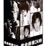 救命病棟24時　(第2シリーズ)　DVD-BOX
