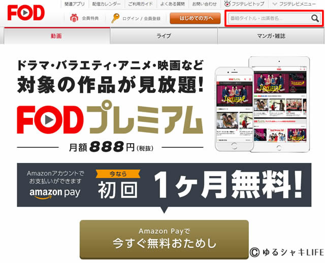 FOD作品検索画面AP2