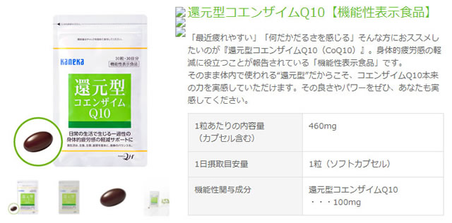 カネカ 還元型コエンザイムQ10