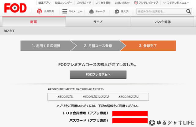 FOD登録画面9