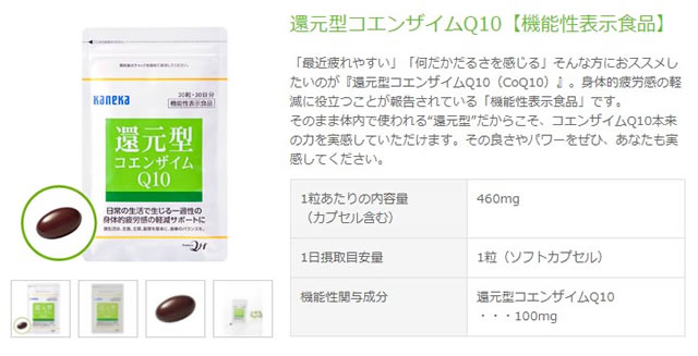 カネカ 還元型コエンザイムQ10