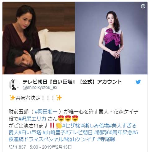 白い巨塔　花森ケイ子　沢尻エリカ