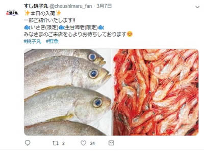 すし銚子丸　鮮度がいい
