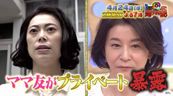 １週回って知らない話　高嶋ちさ子役　再現ドラマ