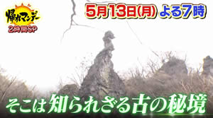 帰れマンデー　榛名神社　九折岩