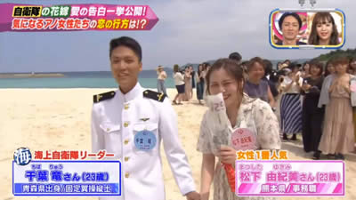 松下由紀美　ナイナイのお見合い大作戦！自衛隊の花嫁3時間SP