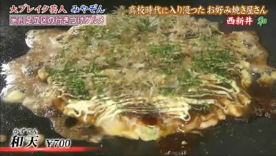 お好み焼和　和天