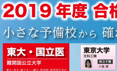 小髙碧　東大合格