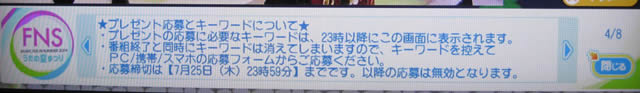 FNSうたの夏まつり2019データ放送プレゼント５