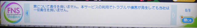 FNSうたの夏まつりデータ放送プレゼント1
